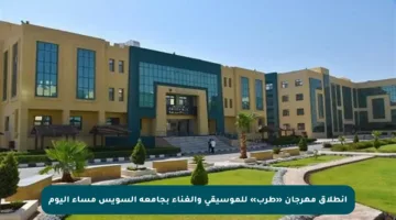 انطلاق مهرجان «طرب» للموسيقى والغناء بجامعة السويس مساء اليوم